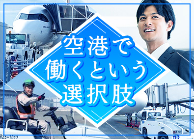 株式会社レンタルのニッケン(三菱商事グループ) 空港セールスエンジニア／年休120日／月給25万円以上