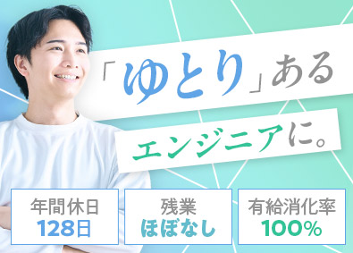 株式会社ｅ‐Ｓｔａｒｔ システムエンジニア／未経験歓迎／年休128日／残業ほぼなし