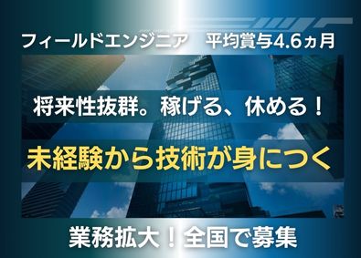 株式会社スター精機 未経験歓迎／土日休み／機械（ロボット）のフィールドエンジニア