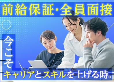 株式会社オージーエム Webエンジニア／前給保証・経験者限定採用／全員面接実施