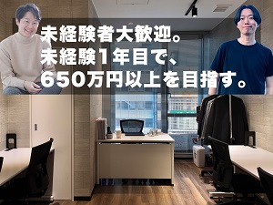 株式会社Ｉ．Ｃ．デザイン 100％反響営業／未経験でも稼げる給与体系／テレアポなし