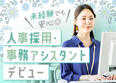 株式会社マイナビワークス 人事採用・事務アシスタント／在宅勤務あり／年休125日