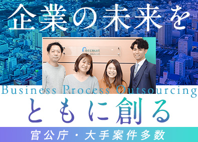 株式会社リクルートスタッフィング(リクルートグループ) 事務プロジェクトの運営（年休125日／官公庁・大手案件多数）