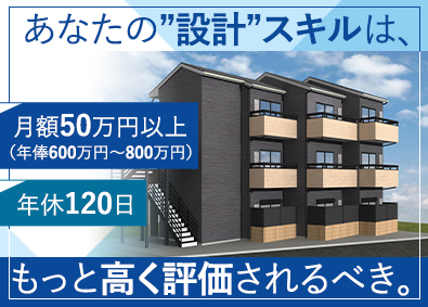 ヤオキ商事株式会社 木造住宅の設計士／月給50万円以上／年休120日／残業少なめ