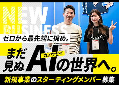 ＪｅｔＢ株式会社 最先端AIプロダクトの営業／未経験歓迎／月収100万円以上可