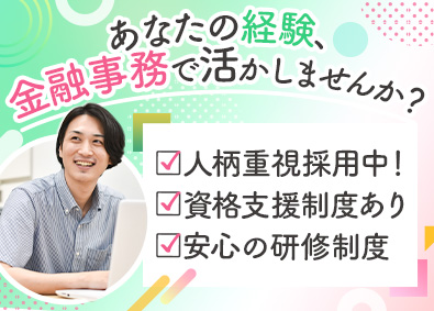 フジトミ証券株式会社 事務職／未経験OK／年休123日／東京・大阪同時募集！