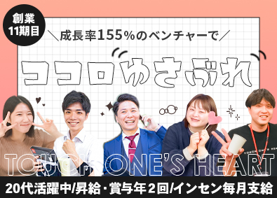 株式会社ティーオーエイチ セールスマーケティング／月収60万円・80万円社員も活躍中