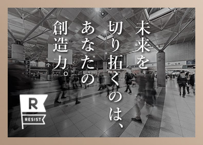 株式会社レジスト 制作スタッフ／未経験歓迎／土日祝休み／フレックス制／転勤なし