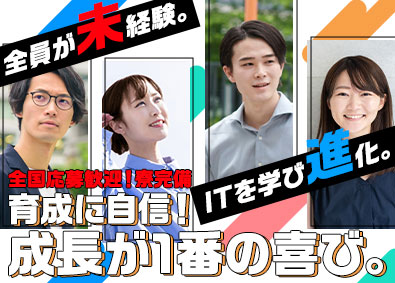 株式会社エスペーロ ITエンジニア／未経験歓迎／年休125日／社員寮完備