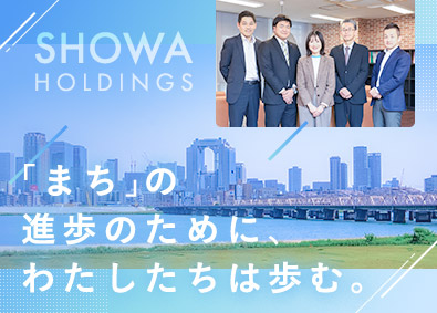 昭和株式会社(昭和ホールディングス) まちづくり提案営業／未経験歓迎／年休125日／残業月20h内