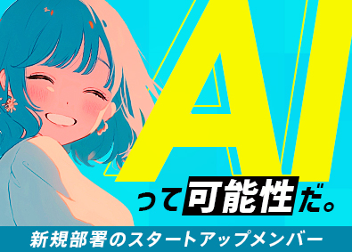 ＪｅｔＢ株式会社 未経験歓迎のコンサル営業／AIサービス／月給30万円以上