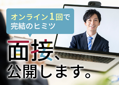 株式会社こだわり ITエンジニア／前職給与保証／オンライン面接1回で完結