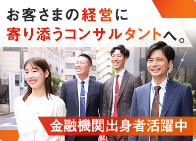 株式会社古田土経営（コダトケイエイ） 中小企業の財務コンサルタント／手厚い福利厚生制度／ノルマなし