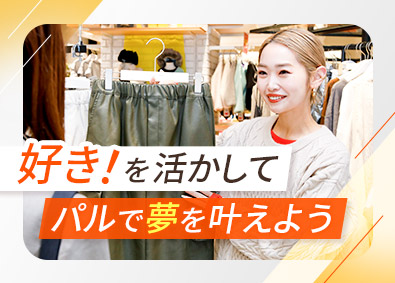 株式会社パル 販売スタッフ／未経験OK／残業ほぼなし／賞与平均5カ月分