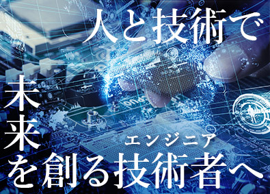 トランス・コスモス株式会社【プライム市場】 技術系総合職／リモートワークあり／年休121日／残業少