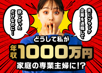 株式会社TOP LIFE 無理なく稼げる総合職／平均年収975万円／社宅無料／未経験可