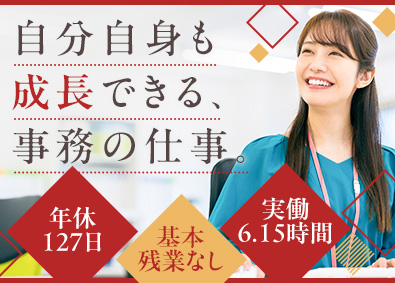 日新工業株式会社 総合事務／業種未経験歓迎／24年連続黒字経営／年休127日