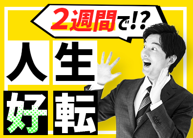 株式会社サニックス【スタンダード市場】営業／応募者全員面接／最短2週間で内定／完休2日／賞与年2回