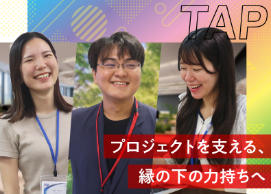 株式会社タップ 社内PMO／月給25～40万円／土日祝休み／残業月5h以下