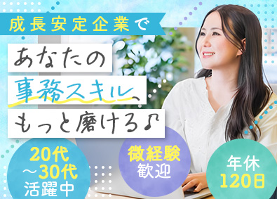 ベストミライクル株式会社 営業事務／業界未経験歓迎／年休120日以上／基本土日祝休み