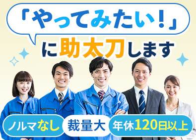 東南貿易株式会社 鉄鋼営業／未経験歓迎／年休120日以上／賞与年3回／残業少