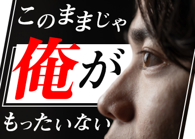 株式会社サニックス【スタンダード市場】公正な評価で安定した営業職／月給30万円～／研修充実