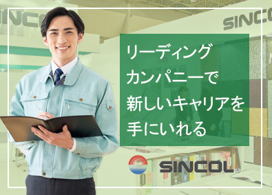 シンコール株式会社 メーカー営業／未経験者大歓迎／異業種出身OK／年休122日