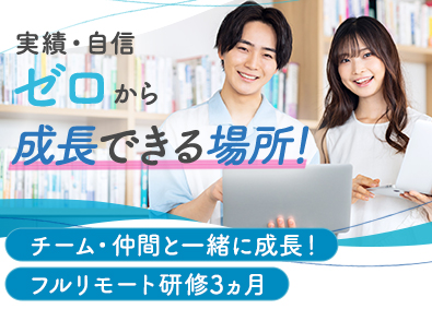 株式会社リンテック 未経験大歓迎／フルリモート研修／土日祝休み／Webデザイナー