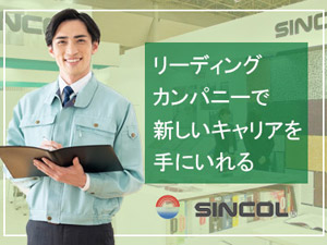 シンコール株式会社 メーカー営業／未経験者大歓迎／異業種出身OK／年休122日