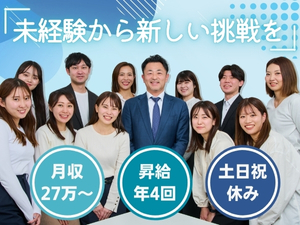 株式会社グローバルネット 35歳以下全員面接／未経験歓迎／昇給年4回／Web広告営業