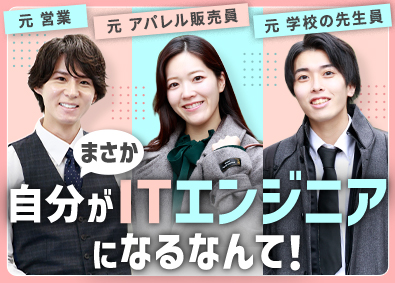 ジャパニアス株式会社【グロース市場】 ITエンジニア／未経験歓迎／年休127日／研修制度アリ！