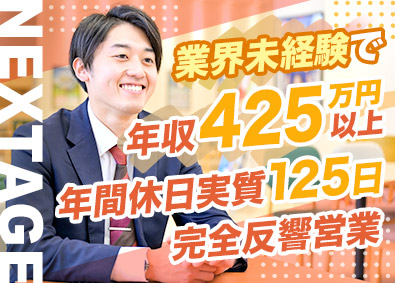 株式会社ネクステージ【プライム市場】 車の販売スタッフ／初年度年収425万円～／賞与年4回／4ab