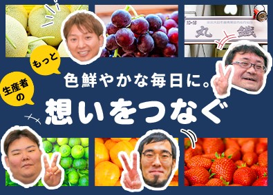 株式会社 丸鐵（マルテツ） オーケー株式会社100％出資の子会社 青果流通を担う総合職（商品担当・商品管理）完全週休2日制