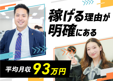 インターギアソリューション株式会社 求人広告の内勤営業／未経験歓迎・学歴不問／平均月収93万円