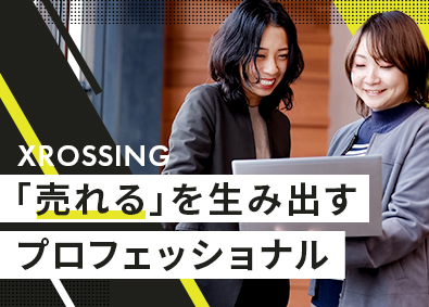 株式会社ジーエークロッシング 企画提案営業／月給32万円～／年休120日／大手企業取引多数