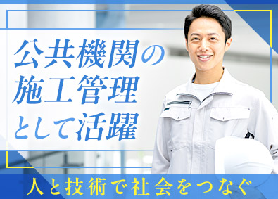 株式会社セキデン 国交省案件を扱う施工管理・保守点検管理／月給45万円以上