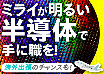 株式会社トラスト精密 未経験歓迎／半導体製造装置組立・据付等／完週休２・年休121