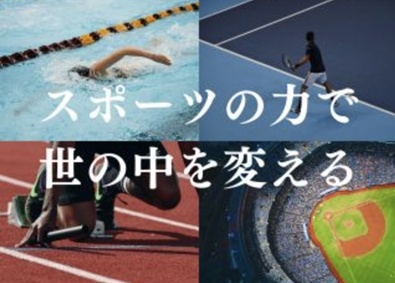 株式会社アーシャルデザイン スポーツ企画営業／地方創生／未経験歓迎／完全週休2日制