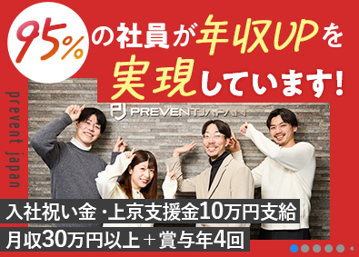 株式会社ＰＲＥＶＥＮＴ　ＪＡＰＡＮ 技術系総合職（電気施工スタッフまたは施工管理）／年休120日