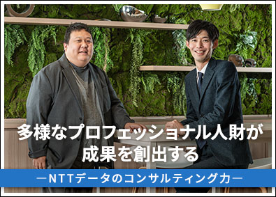 株式会社NTTデータ【プライム市場】 マーケティングコンサルタント／リモートワーク可／完休2日