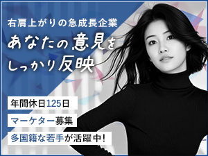 Ｙｏｌｏ　Ｔｅｃｈｎｏｌｏｇｙ株式会社 マーケター／年間休日125日／残業10h以下／年収400万～