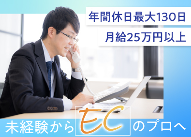 株式会社カインドテクノストラクチャー ECカスタマーサポート／未経験歓迎／年休125日／土日祝休