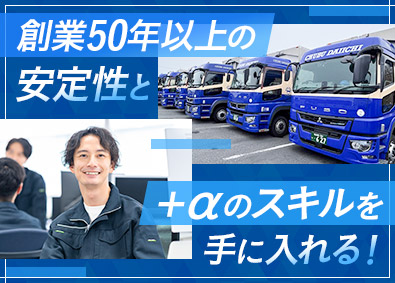 中部第一輸送株式会社 配車管理／月給35万円以上／賞与年2回／平均勤続年数15年超