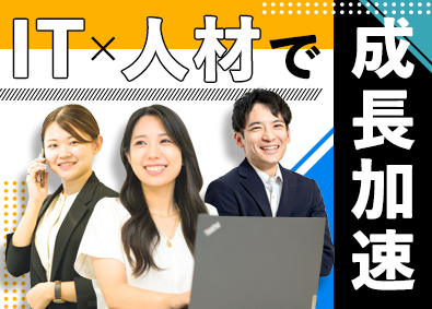 ランスタッド株式会社 IT人材コンサルタント・コーディネーター／未経験可／リモート