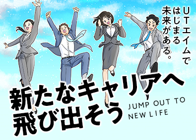 ＵＴエイム株式会社(ＵＴグループ)未経験歓迎！生産管理／大手メーカーで働く／上場グループ会社