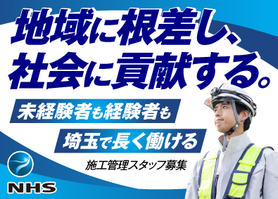 日本ハイウエイ・サービス株式会社 道路・橋梁の施工管理／未経験歓迎／埼玉勤務／転勤なし