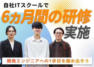 株式会社アクセス情報テクノロジー開発エンジニア／自社スクール有／住宅手当／平均残業4.2h