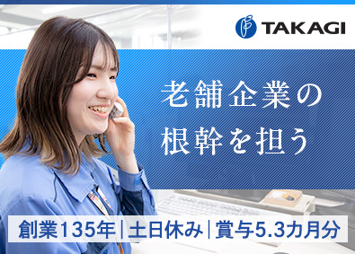 株式会社高木製作所 総務／賞与5.3カ月分／年休121日／9日連続休暇あり