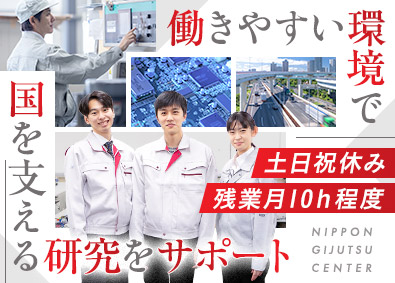 株式会社日本技術センター 理化学研究所での実験・研究のサポート／土日祝休み／未経験OK