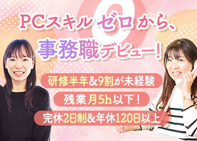 株式会社カザン 事務／未経験9割／正社員／年休120日以上／17時退勤が基本